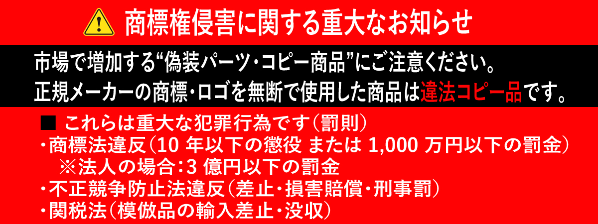商標権侵害にご注意ください